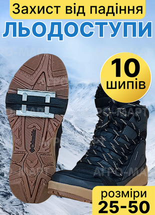 Льодоступи 10+10 шипів кішки 25-50 універсальний розмір