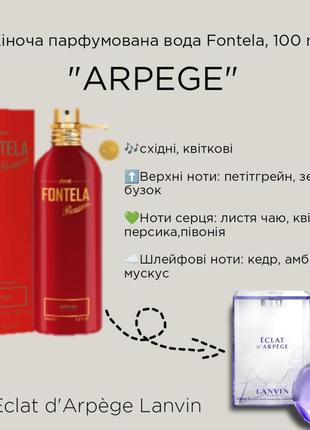 Жіноча парфумована вода fontela edp arpege, фонтела юнайс unice 100 мл