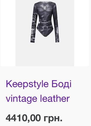 Боди keepptyle