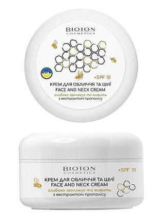 Крем для обличчя та шиї з екстрактом прополісу