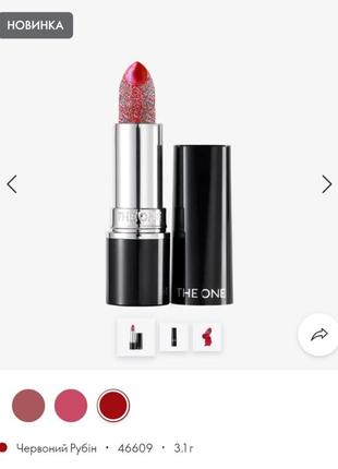 Кремовая сияющая помада для губ 46609 красный рубин