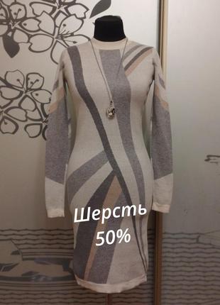 Шерстяное коттоновое платье миди гольф шерсть