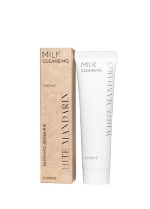 Молочко демакіяж очищення для зняття макіяжу white mandarin choice покращення лімфообігу milk cleansing