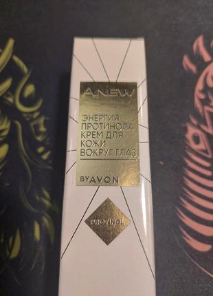 Енергия протінолу крем для шкіри навколо очей avon anew