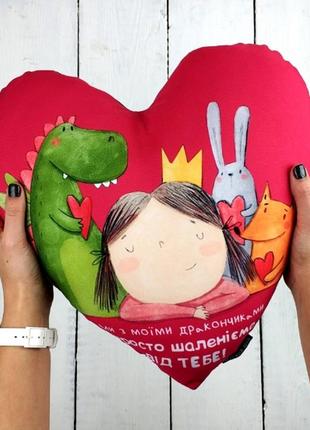 Подушка сердце мы со своими дракончиками просто без ума от тебя