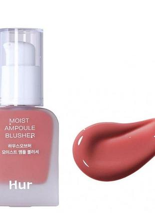 Рідкі кремові рум'яна house of hur moist ampoule blusher 03 rose brown, 20 мл