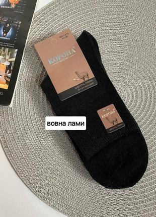Чоловічі зимові високі вовняні шкарпетки корона 41-46 розмір,чорні. не товсті.