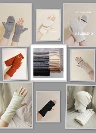 Мітенки з натурального кашеміра8 фото