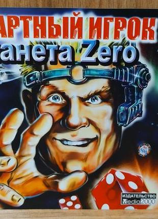 Диск для пк азартный игрок 2 планета zero