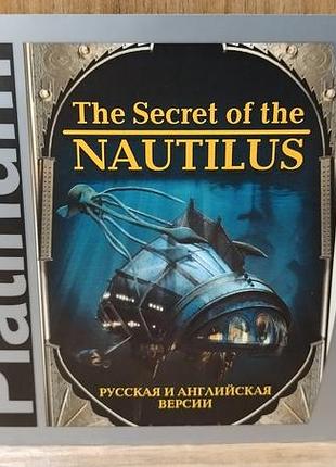 Диск для пк the secret of the nautilus