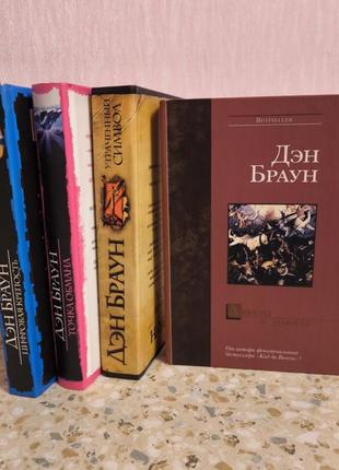 Ден браун "ангелы и демоны"