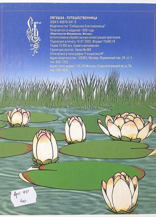 Лягушка - путешественница. в. гаршин
