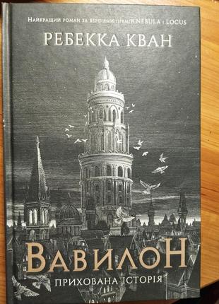 Книга «Овилон» ребекки кван с цветным срезом