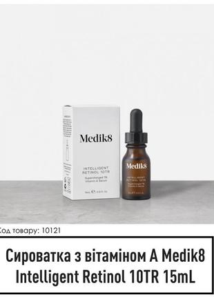 Medik8 - intelligent retinol 10tr serum - ночная сыворотка с ретинолом, 15 ml