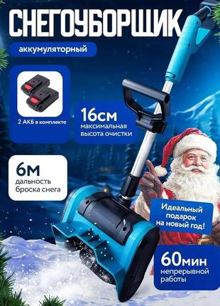 Снегоуборщик аккумуляторный на 2 акб складной krafftec