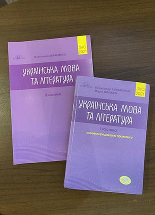 Продам сборники для подготовки для сно из украинского языка и литературы