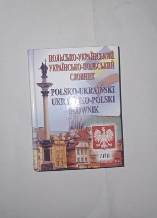 Польско-украинский украинский-польский словарик