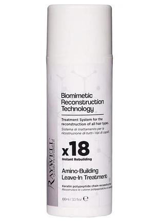 Raywell molecular amino-building leave-in treatment x18 несмываемый восстанавливающий крем