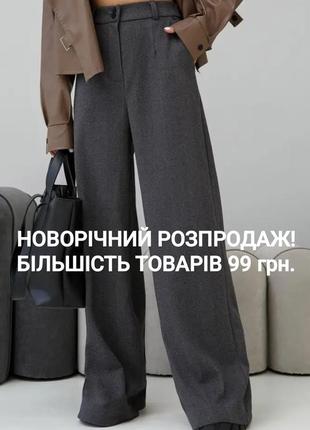 Женские брюки палаццо.