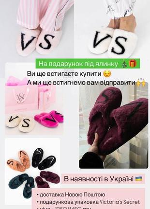 Тапки домашні victoria’s secret