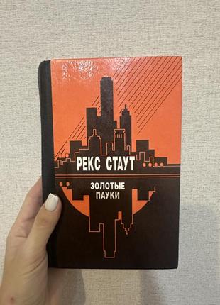 Рекс страут