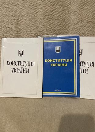 Конституція україни