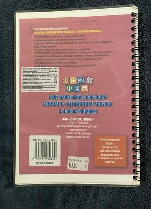 Словарь китайского языка3 фото