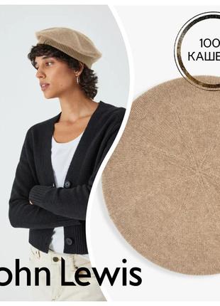 Кашеміровий берет вязаний 100 % кашемір кемел бежевий john lewis шапка cashmere тренд 2024-2025 року невеликий жіночий дитячий французький шик