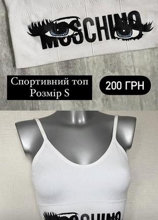 Кроп топ y2k moschino