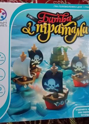 "битва з піратами"