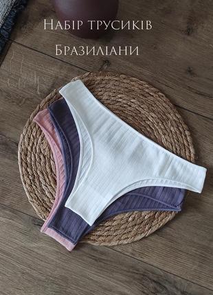 Набір трусиків бавовна s