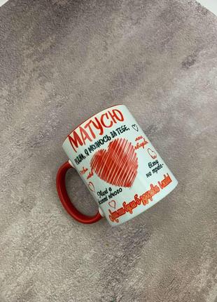 Чашечка для матусі