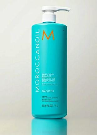 Шампунь Moroccanoil smooth shampoo