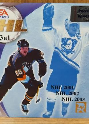 Диск для пк сборник nhl 3 в 1
