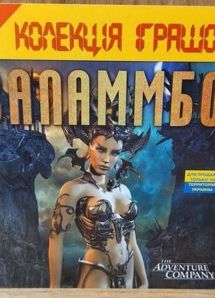 Диск для пк salammbo