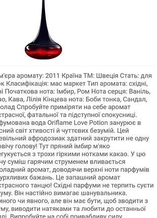 Парфумована вода love potion