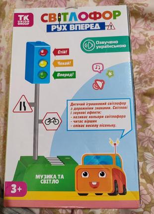 Светофор интерактивный, дорожные знаки, карточки с пудр (украинский язык)