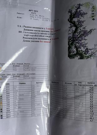 Схема для вишивки сакура 33*70