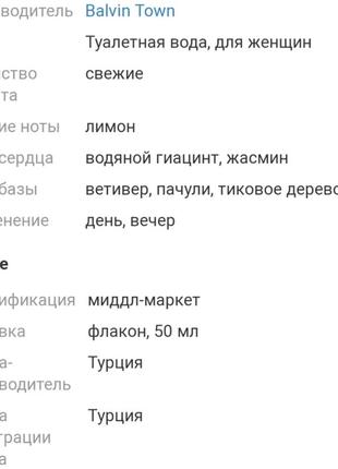 Туалетна вода3 фото