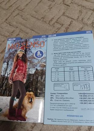 Колготи джгут