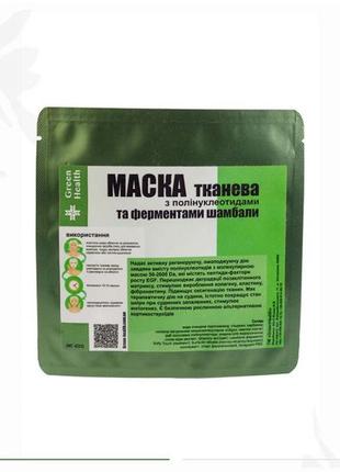 Маска тканевая с полинуклеотидами и ферментами шамбалы