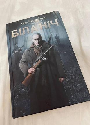 Біла ніч