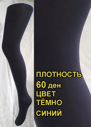 Колготки из микрофибры  60 den микроколор