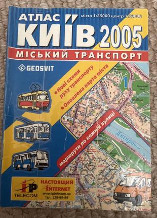 Атлас киев