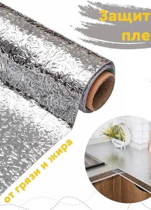 Кухонная маслостойкая фольга самоклеящаяся для кухни 60см*3м / алюминиевая пленка для...