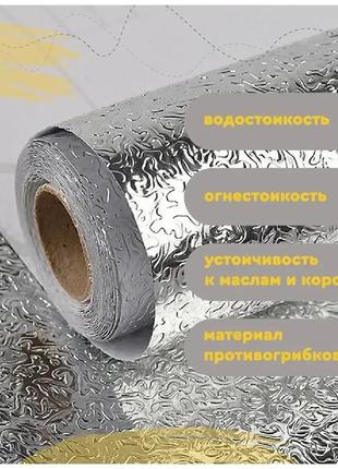 Кухонная маслостойкая фольга самоклеящаяся для кухни 60см*3м / алюминиевая пленка для...