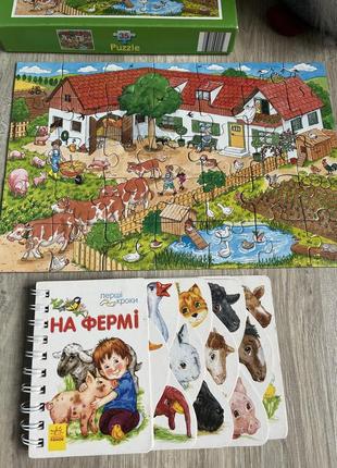 Книжечка і пазл 🧩 ферма 🐷🐮🦆🐥