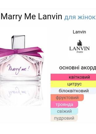 Духи marry me - lanvin от линейр (lineirr) 30мл мэри мы