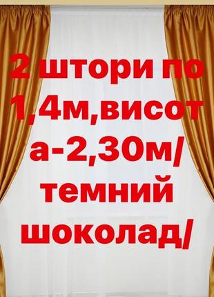Комплект штор