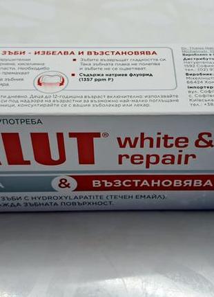Зубна паста lacalut white&repair